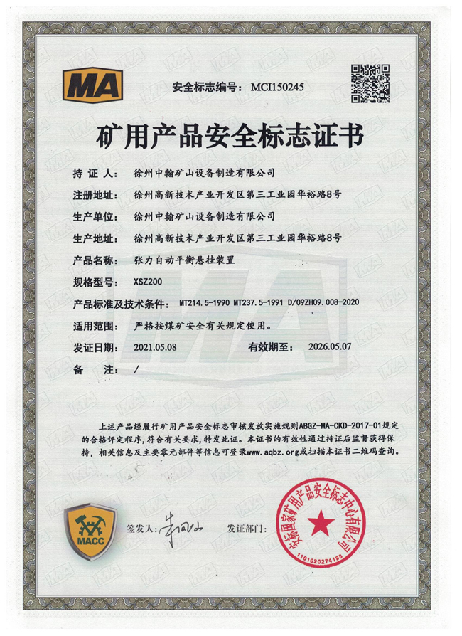 XSZ200張力自動平衡懸掛裝置煤安證書
