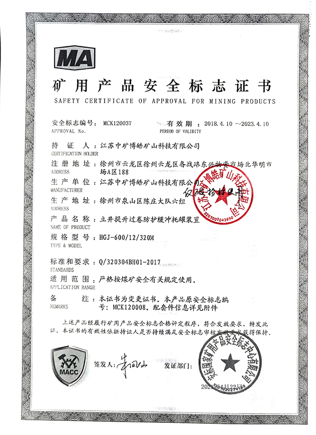 立井提升過(guò)卷防護(hù)緩沖托罐裝置